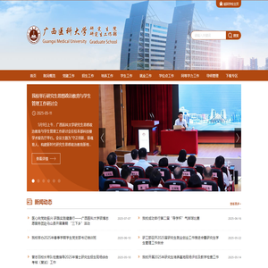 广西医科大学研究生院、研工部