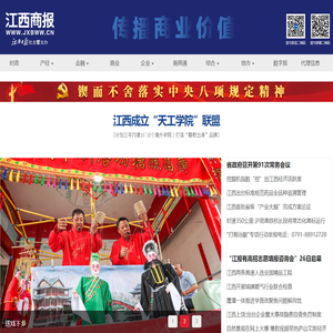 江西商报――江西日报社主管主办