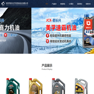 君长兴汽车用品_水箱宝防冻液_美孚嘉实多机油_壳牌马石机油_宏喜丝圈脚垫_雪种制冷降温剂_法雷奥雨刮器_深圳市君长兴汽车用品实业有限公司