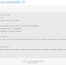 北京创优亿动科技有限公司