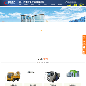 救护车,洒水车,垃圾车,清洗吸污车，程力专用汽车股份有限公司