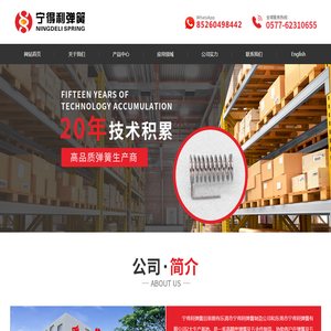 宁得利弹簧