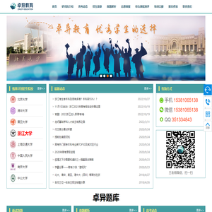三位一体,自招招生培训,杭州卓异教育科技有限公司