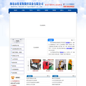 潍坊市特莱斯数控设备有限公司 - 火焰切割机,角铁冲孔截断机,数控冲床