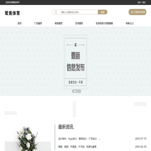 鹭竟体育