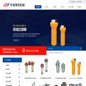 液压过滤器滤芯_磁性|吸油|回油过滤器-安徽华滤液压机械有限公司