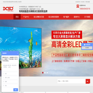 LED显示屏-液晶拼接屏-显示屏厂家-一体机广告机厂家_深圳鼎创视界科技有限公司-鼎创视界科技