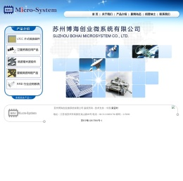 苏州博海创业微系统有限公司