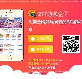 277游戏平台_277yx.com_BT手游公益服_277yx游戏盒子