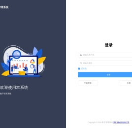 数字管理系统