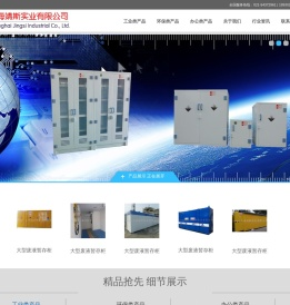 上海靖斯实业有限公司