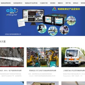 英国abi|电路板故障检测仪|电路板维修测试仪|集成电路测试仪|电路板故障诊断系统|集成电路筛选测试仪-北京金三航科技发展有限公司