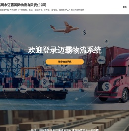 福州市迈霸国际物流有限责任公司 – 迈霸台湾专线-大件海快（一件代发、集运、配福州仓、台湾仓）最专业、最受客户认可的台湾海快货代