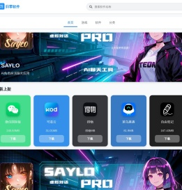 归零软件 - 全能软件资源中心！这里汇聚了安卓、iOS、Windows、macOS、Linux、等全平台海量应用！