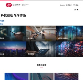 联动优势官网-科技创造客户乐享体验