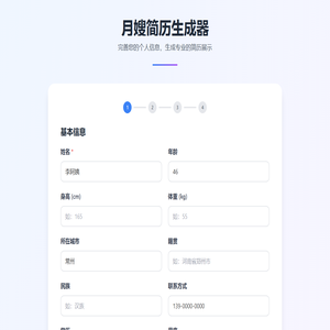 月嫂个人展示页面