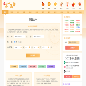 免费算命,每日运势查询,生辰八字算命-第一运势网