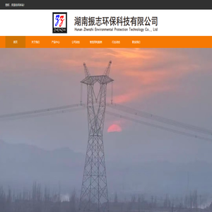 湖南振志环保科技有限公司