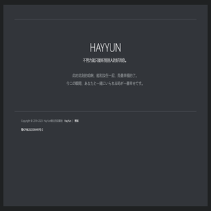 HayYun嗨云的自留地