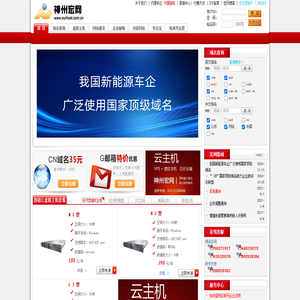神州宏网―CNNIC认证,域名注册,虚拟主机,ASP空间,中文域名.8年服务30万用户