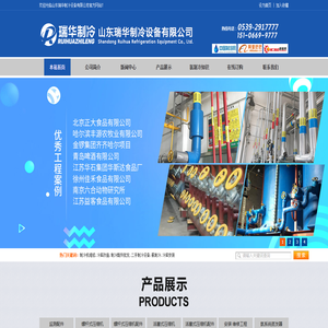 制冷机维修_制冷配件批发_氨制冷_氨系统自动化-【山东瑞华制冷设备有限公司】