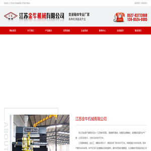 江苏金牛机械有限公司