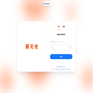 薪无忧管理后台