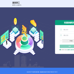 建筑灵工