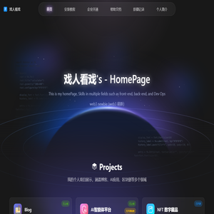 戏人看戏 - 个人导航