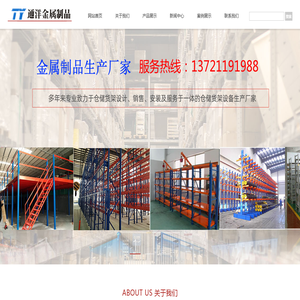 扬州货架_模具架_重型货架_悬臂阁楼平台_工作台 - 扬州通洋金属制品有限公司