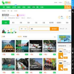 黄冈旅游_7月黄冈旅游攻略_湖北黄冈旅游景点_黄冈旅游网