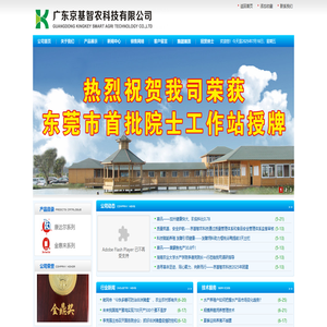 广东京基智农科技有限公司:康达尔系列(康达尔猪配合饲料,康达尔鸭配合饲料,康达尔鱼配合饲料,康达尔鸡配合饲料);金惠来系列(金惠来猪配合饲料,金惠来鱼配合饲料,金惠来鸭配合饲料,金惠来鸡配合饲料)-康达尔系列(康达尔猪配合饲料,康达尔鸭配合饲料,康达尔鱼配合饲料,康达尔鸡配合饲料);金惠来系列(金惠来猪配合饲料,金惠来鱼配合饲料,金惠来鸭配合饲料,金惠来鸡配合饲料)
