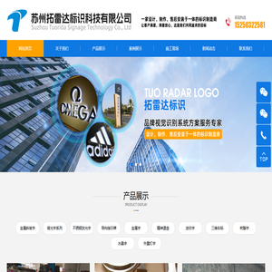 苏州拓雷达标识科技有限公司