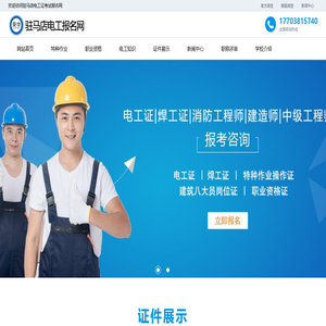 驻马店电工考试报名网-驻马店电工证考试报名-驻马店电工学习报名