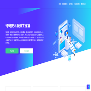 琦琦技术服务工作室