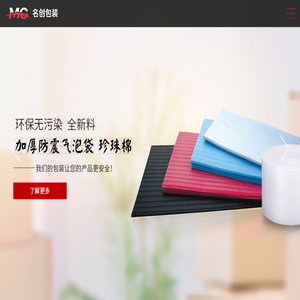 慈溪气泡袋生产厂家_余姚气泡袋生产厂家_慈溪珍珠棉生产厂家_余姚珍珠棉生产厂家_余姚市名创包装材料有限公司
