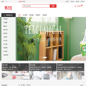 欧飞仕办公用品一站式采购平台