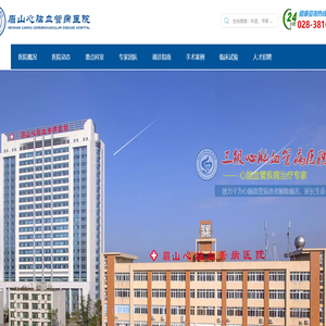 眉山心脑血管病医院