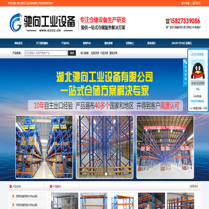 湖北驰向工业设备有限公司-仓储货架，工位器具，钢制托盘，武汉货架，货架厂家