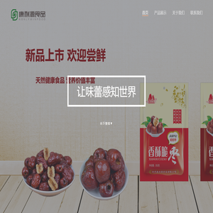 沧州康利源食品有限公司