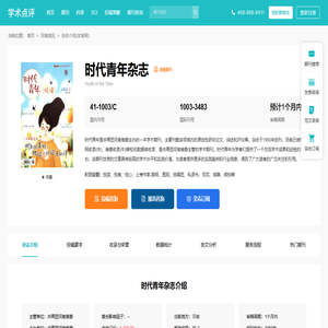 时代青年杂志-首页