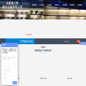 成都瑞力特制冷设备有限公司