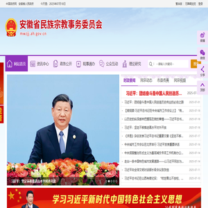 安徽省民族宗教事务委员会