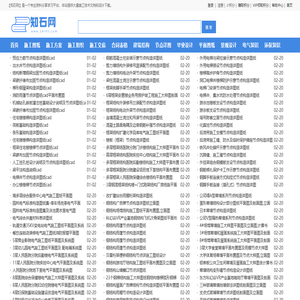 知石网 - 专业资料分享学习平台