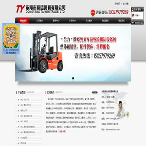东阳市泰运贸易有限公司