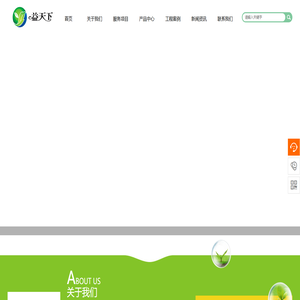 广东益天下环境科技有限公司-	深圳市益天下环境科技有限公司