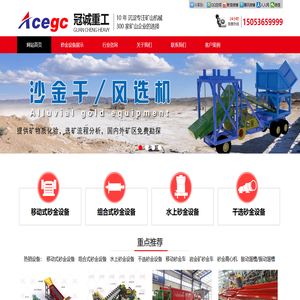 砂金设备-淘金机械-金矿选矿设备厂家-青州冠诚重工机械有限公司
