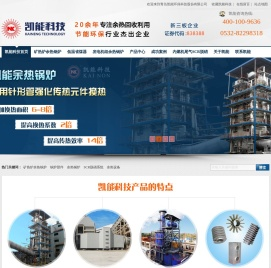 矿热炉余热锅炉,低温省煤器,发电机组余热锅炉,凯能科技,青岛凯能环保科技股份有限公司