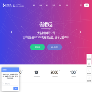 大连网站建设制作设计-大连商城软件APP小程序开发-信创致远官网