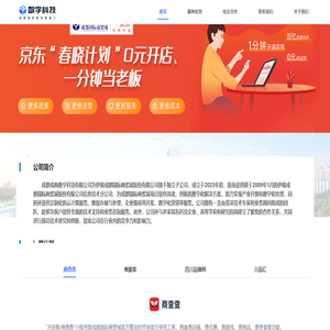 成商_成都成商数字科技_成都成商数字科技有限公司_官方网站